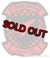 画像: VMFA-533 HAWKS RED AIR部隊パッチ（ベルクロ付き）