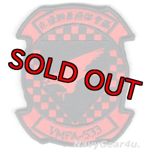 画像: VMFA-533 HAWKS RED AIR部隊パッチ（ベルクロ付き）