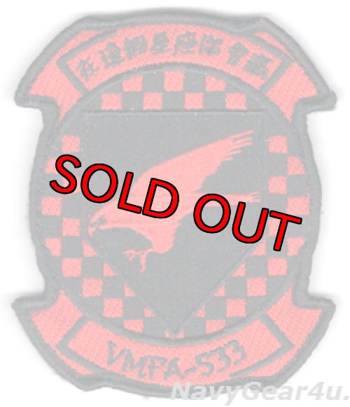 画像1: VMFA-533 HAWKS RED AIR部隊パッチ（ベルクロ付き）