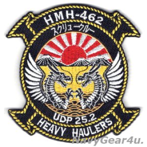 画像: HMH-462 SCREW CREW 普天間UDP 2025記念部隊パッチ(ベルクロ付き)