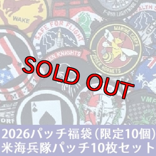 画像1: ★2026パッチ福袋：米海兵隊パッチ10枚セット（限定10セット）
