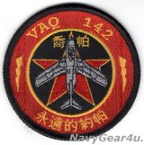画像: VAQ-142 GRAY WOLVES RED AIR仮想敵任務ショルダーバレットパッチ（ベルクロ有無）