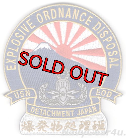 画像1: 米海軍EOD DET JAPAN爆発物処理班パッチ（ベルクロ付き）