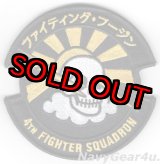 画像: 388FW/4FS FIGHTIN' FUUJINS 2026嘉手納展開記念パッチ（ベルクロ付き）