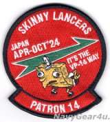 画像: VP-14(VP-4/VP-10) SKINNY LANCERS 2024年NAF嘉手納展開記念部隊パッチ（ベルクロ付き）