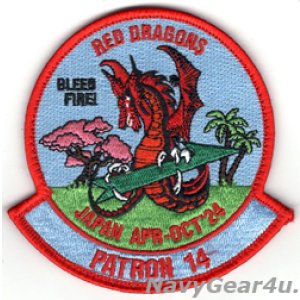 画像: VP-14(VP-4/VP-10) RED DRAGONS 2024年NAF嘉手納展開記念部隊パッチ（ベルクロ付き）