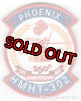 画像: HMHT-302 PHOENIX 米海兵隊創設250周年SEMIQUINCENTENNIAL記念部隊パッチ（ベルクロ付き）