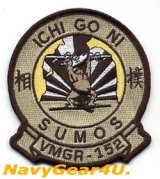 画像: VMGR-152 SUMOS部隊パッチ（力士Ver.デザート）