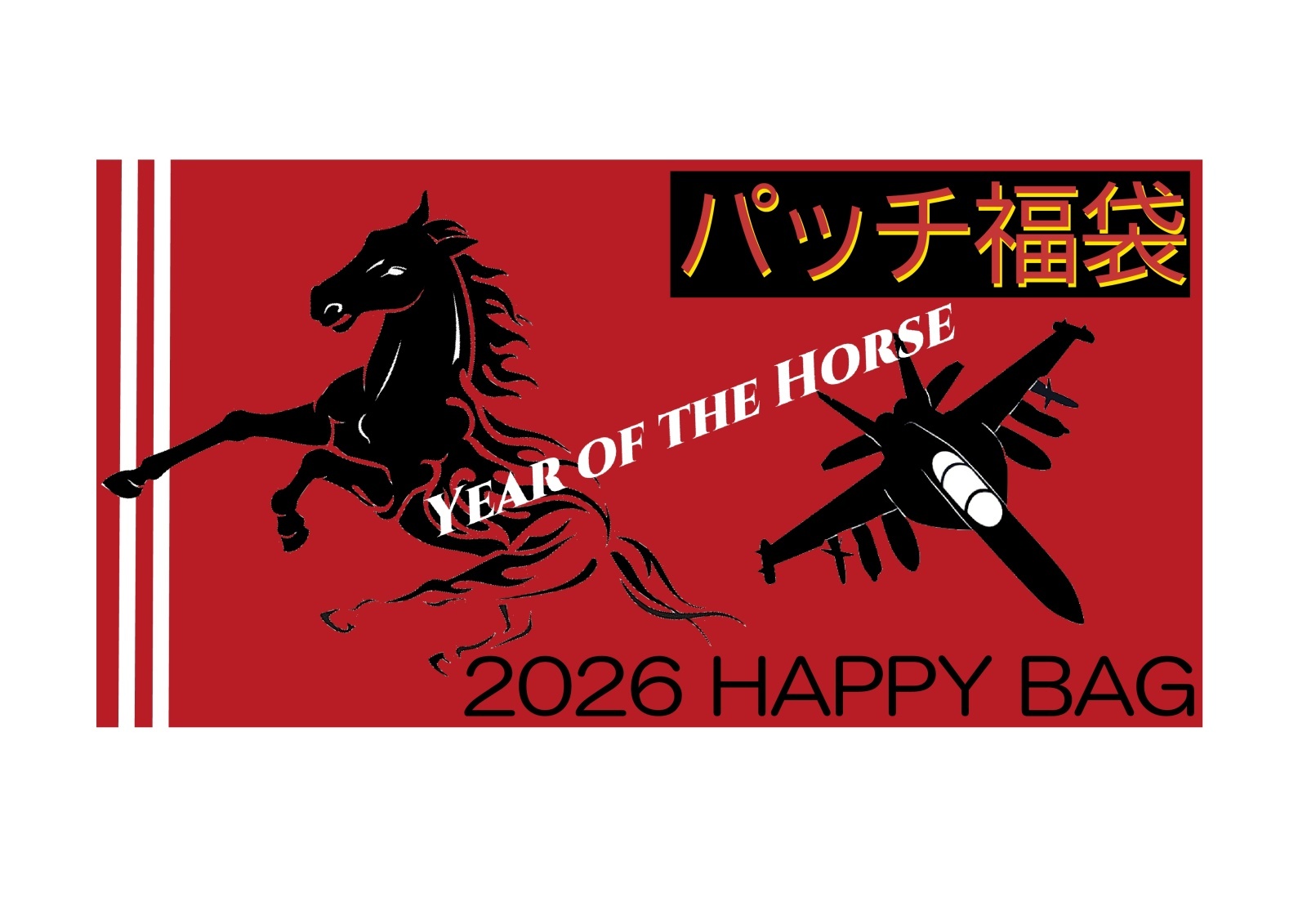 画像: ★2026パッチ福袋発売予定★