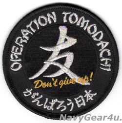 画像: 期間、数量限定トモダチ作戦チャリティパッチ販売のお知らせ（３月11日のみ）