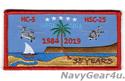 画像1: HSC-25 ISLAND KNIGHTS部隊創設35周年記念パッチ（ベルクロ有無）