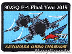 画像1: 航空自衛隊第302飛行隊F-4EJファントムII 運用終了記念2019パッチ（ベルクロ有無）