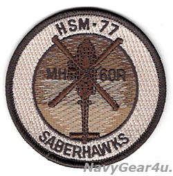 画像1: HSM-77 SABREHAWKS MH-60Rショルダーバレットパッチ（デザート/ベルクロ有無）