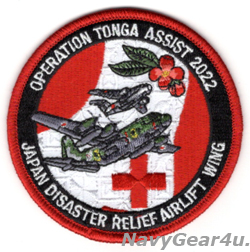 画像1: 航空自衛隊トンガ王国国際緊急援助空輸隊2022年作戦記念パッチ（ベルクロ有無）