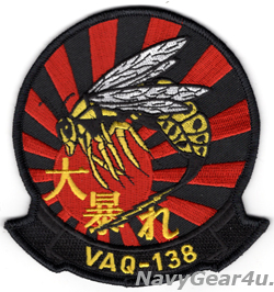 画像1: VAQ-138 YELLOW JACKETS 2024年三沢PACOMディプロイメント記念部隊パッチ（ラージ/ベルクロ有無）