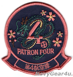 画像1: VP-4 SKINNY DRAGONS 2025年NAF嘉手納展開記念部隊パッチ（ベルクロ有無）