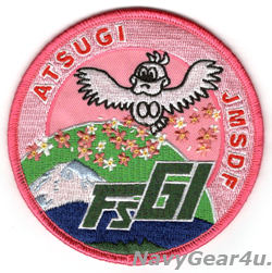 画像1: 海上自衛隊第61航空隊部隊パッチ"スプリングバージョン"（ベルクロ有無）