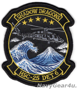 画像1: HSC-25 ISLAND KNIGHTS DET-6 27.1 SHADOW DRAGONS部隊パッチ（ベルクロ有無）