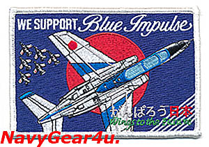 画像1: ブルーインパルス応援パッチ “WE SUPPORT Blue Impulse がんばろう日本”